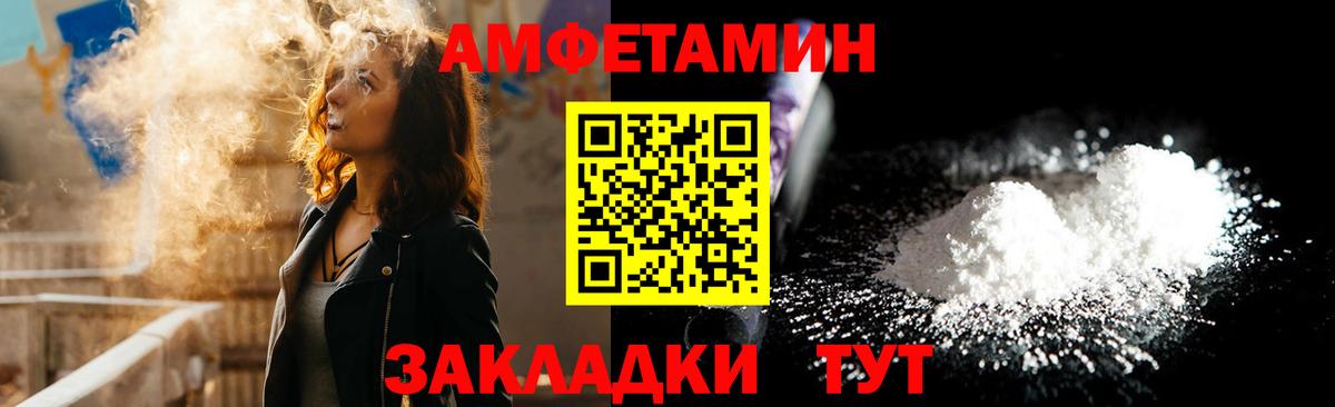 Амфетамин Розовый Егорьевск