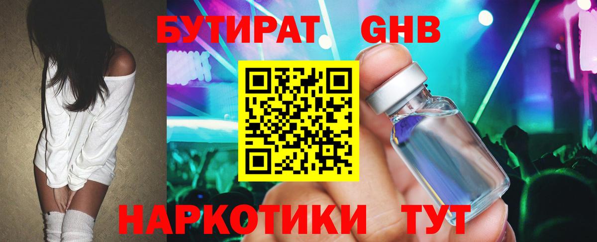Егорьевск  БУТИРАТ жидкий экстази  Бутират  Вход с VPN 