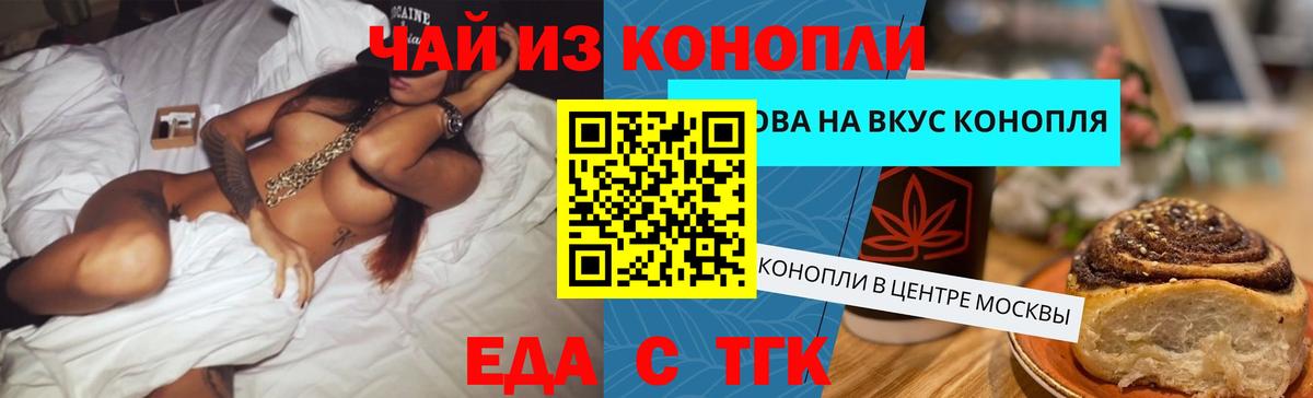 Егорьевск  Еда ТГК марихуана  Вход с VPN 