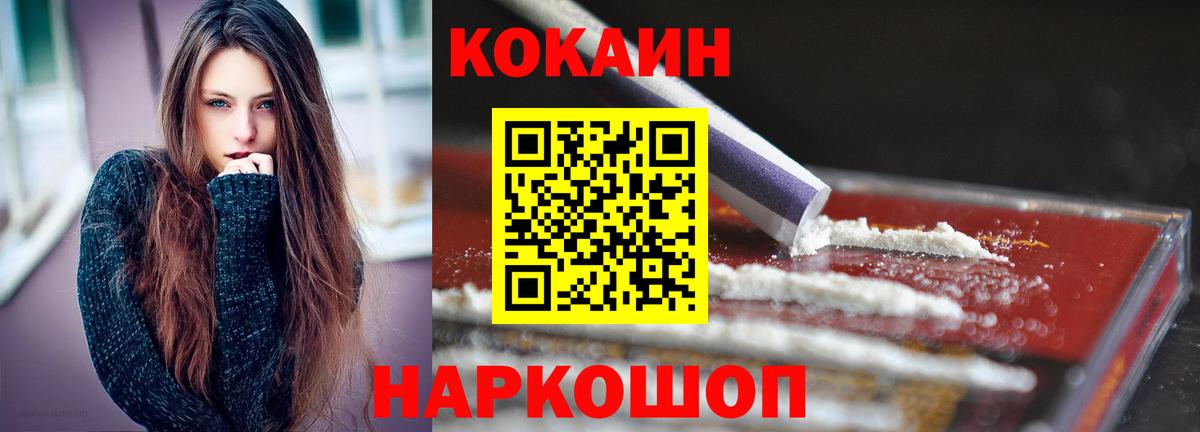 Егорьевск  КОКАИН 97%  КОКАИН  Вход с VPN 