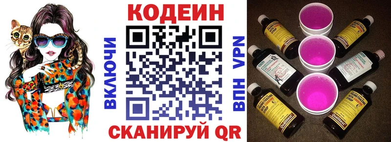 Codein напиток Lean (лин)  ссылка на мегу ТОР  Егорьевск  купить наркотики сайты 
