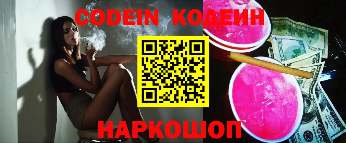 Кодеиновый сироп Lean напиток Lean (лин)  Вход с VPN  Егорьевск 