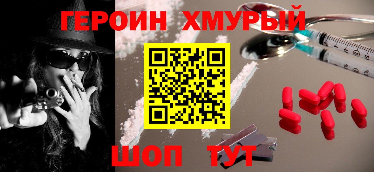 ГЕРОИН афганец Егорьевск