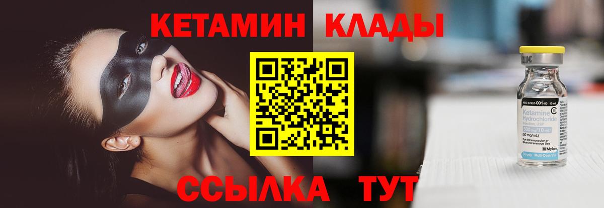 Кетамин ketamine Егорьевск
