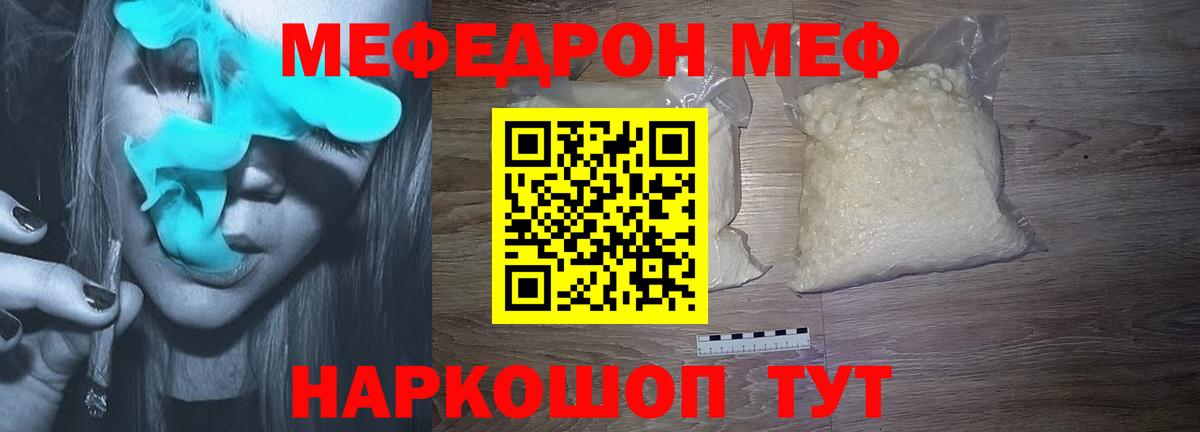 Меф мука Егорьевск