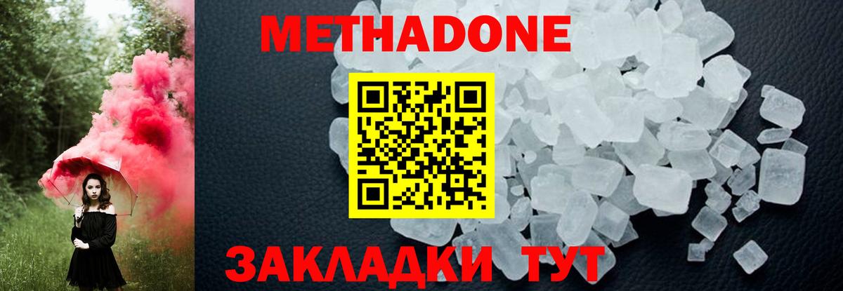 Метадон белоснежный Егорьевск