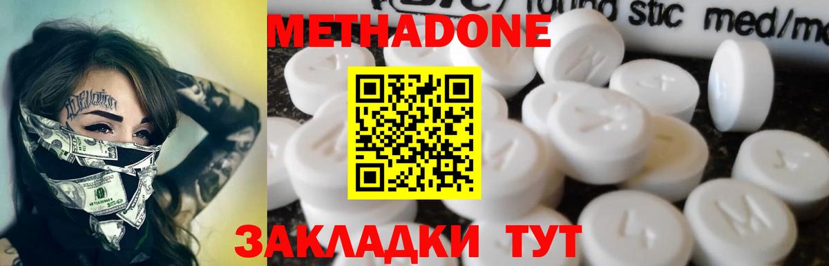 Егорьевск  МЕТАДОН кристалл  Вход с VPN  Метадон VHQ 