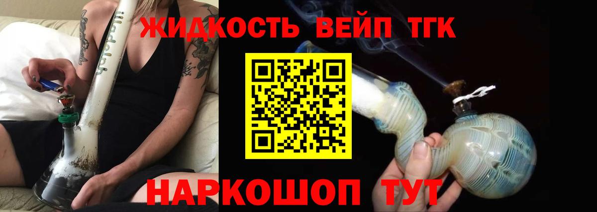 ТГК жижа  Вход с VPN  Егорьевск 